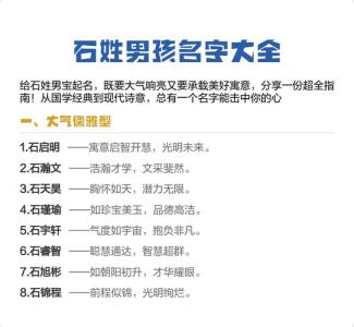 石姓男寶寶名字大全