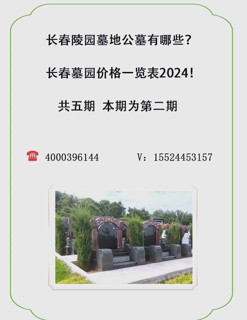 北國春城喜都——長春墓地哪里好？
