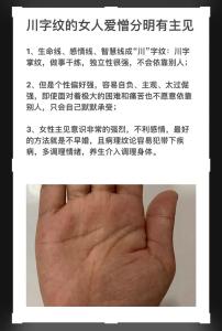 川字掌的女人命運好不好 川字掌的女人個人運勢分析