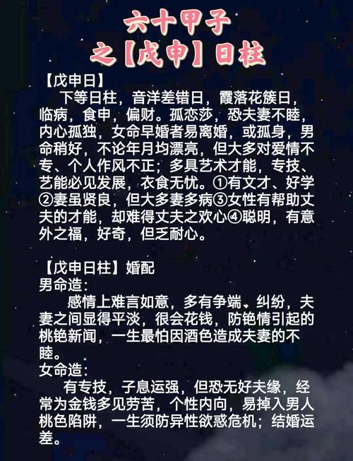 戊申日婚姻的特色 戊申日生人婚姻無感情