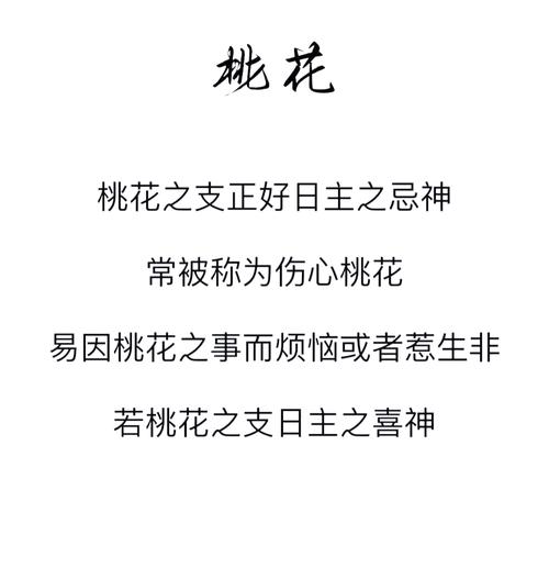 八字財星帶桃花 有魅力桃花很旺盛