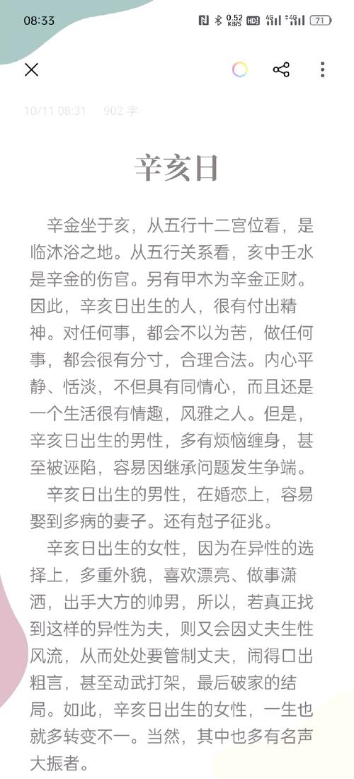 辛亥年辛亥日女命 辛亥女適合的男人