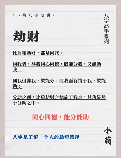 劫財格女命一生命運詳解  劫財格女命嫁貴夫嗎
