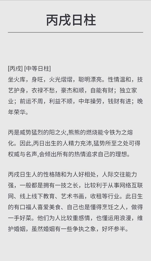 丙戌日柱男命精論 丙戌日柱男命配偶