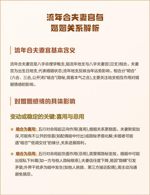 流年合夫妻宮什么意思 夫妻宮三合代表什么