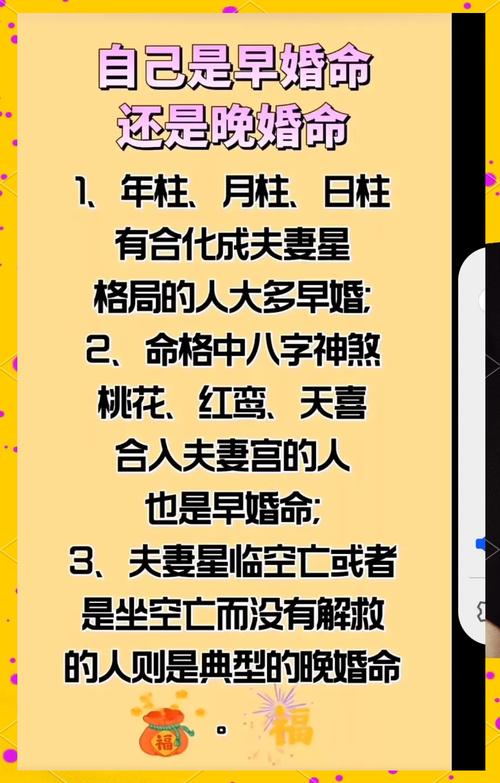 什么八字類型晚婚會比早婚好？男女命詳解！