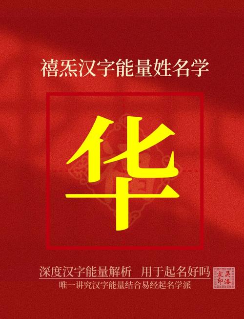 姓名配對婚姻 姓華的和什么姓在一起好
