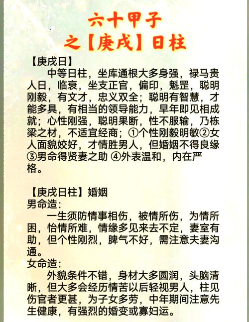庚戌日柱男命命運解析  男命雙重桃花是什么意思