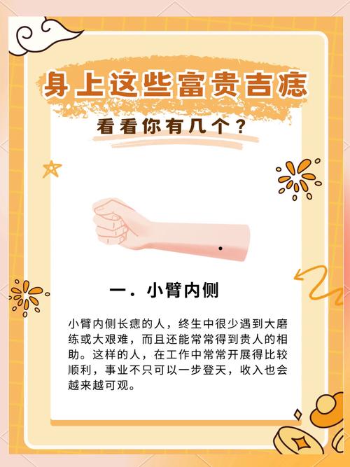 手碗有痣代表什么意思