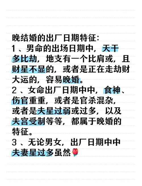 晚婚的八字有什么特征 這些八字的人注定晚婚