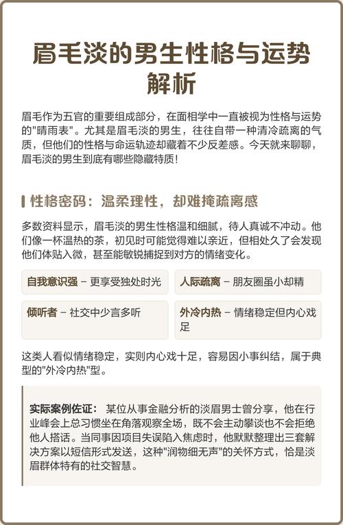 眉毛淡的男人代表什么 性格分析