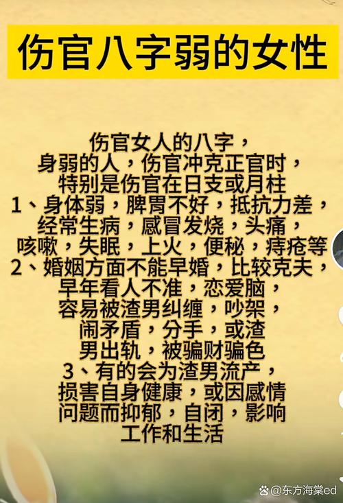不宜嫁入豪門的八字 帶傷官星易招口舌惹是非