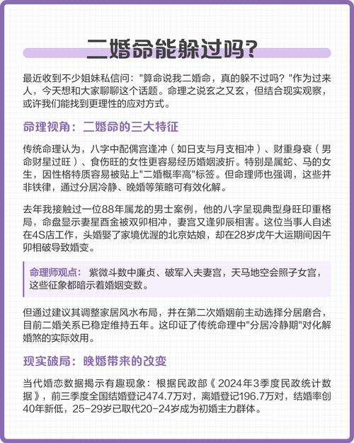 怎樣看出命里會犯二婚 有二婚命就一定有二婚命嗎