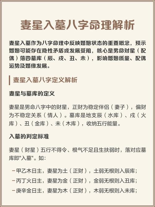 什么樣的八字娶不到老婆 八字財(cái)星入墓庫(kù)