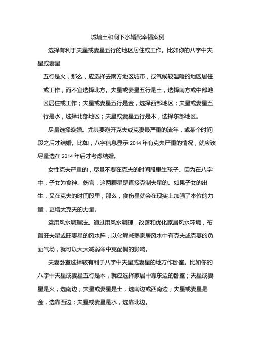 城墻土和城墻土婚配怎么樣  婚后生活幸福美好