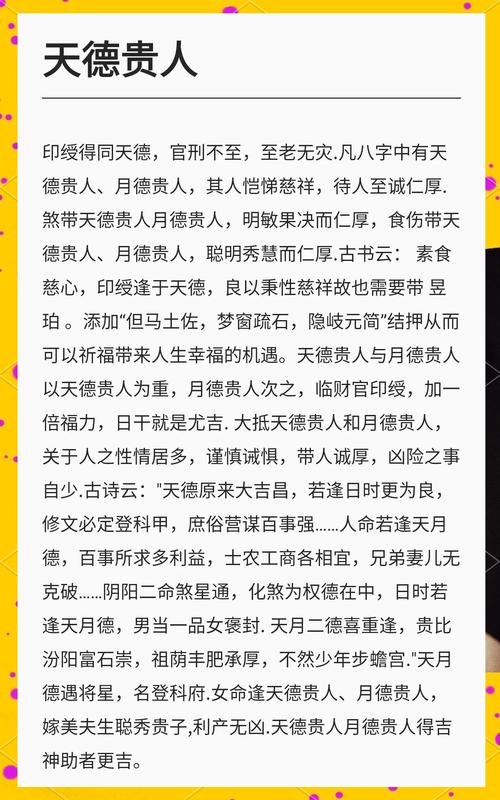 月德貴人女命婚姻好不好  月德貴人在月柱當中的含義