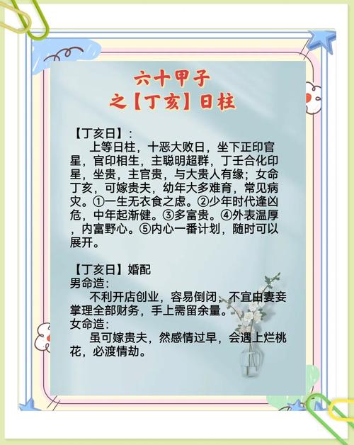 丁亥日婚姻非常不好 丁亥日命中注定的配偶是誰
