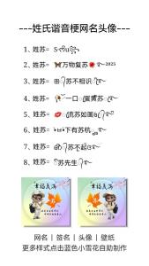 免費(fèi)姓名配對(duì)測(cè)姻緣    姓蘇的和姓什么在一起好