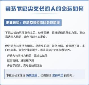 男人下巴尖好不好 命運如何