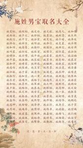 姓名合婚配對 姓施的和什么姓最般配
