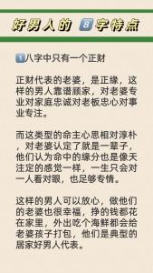 什么樣的八字男才是最佳老公，要如何來評價？