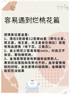 海中金男婚后爛桃花 容易受到爛桃花的干擾
