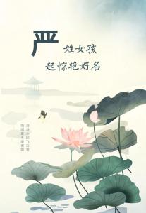 免費(fèi)姓名配對測姻緣 姓嚴(yán)和姓什么的人最配