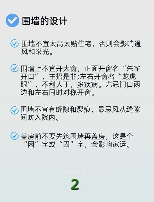 房屋圍墻風水有哪些禁忌？