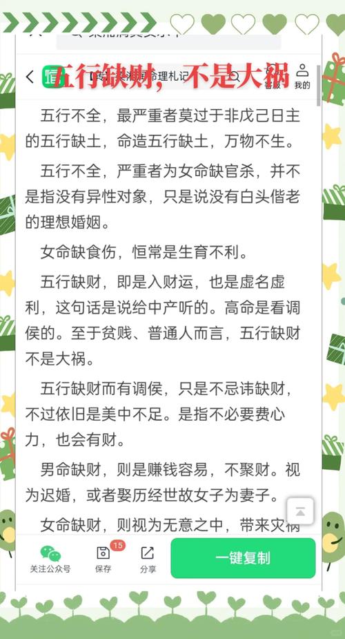 解析：八字木多的人有什么影響？
