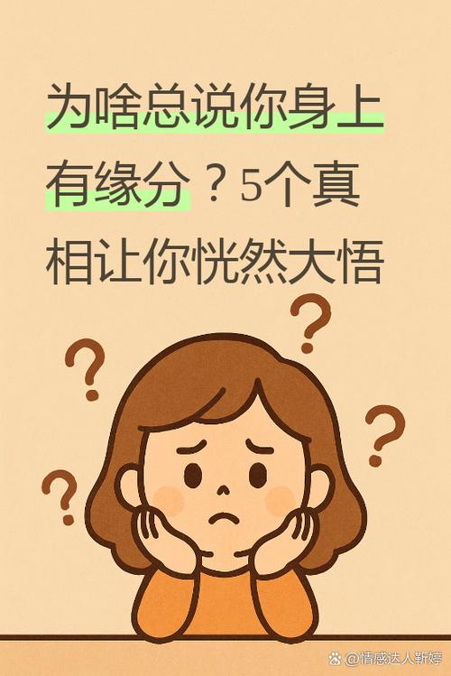 算命說沒緣分就一定沒緣分嗎