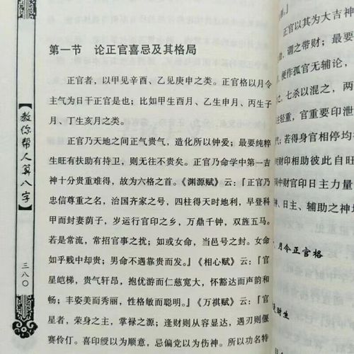 李居明講解八字絕招