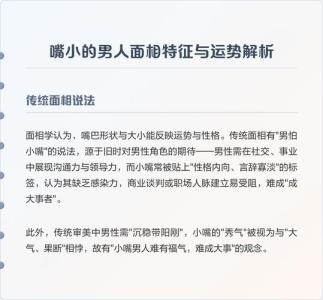 嘴巴小的男人面相代表什么