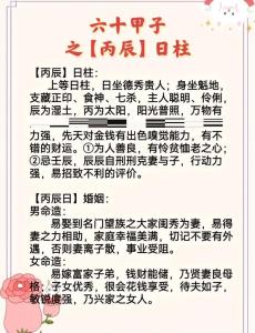 八字命理 2022年二月初二什么命 丙辰日柱萬物有成