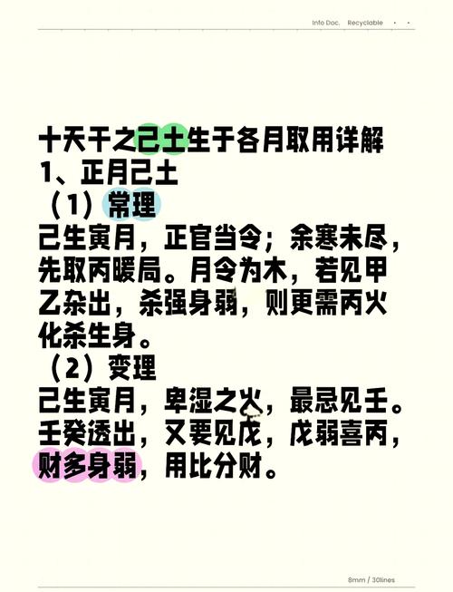 己巳土生于丑月富貴命例,己土的古訣例析