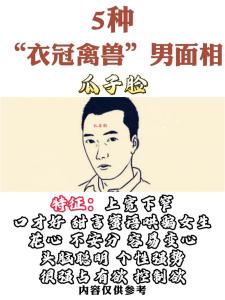 渣男面相是什么樣的 這樣的男人千萬不要嫁