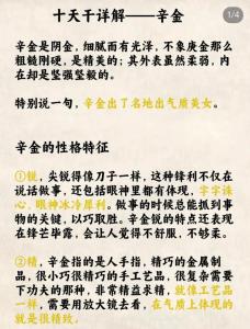 辛金戌月富貴命理解析,富貴命的八字有什么特征