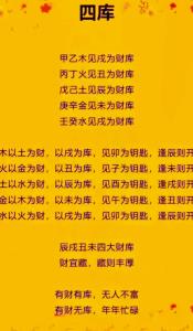 八字四柱怎么看財庫 入庫遇官貴財德豐隆