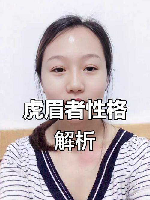 虎眉是什么樣子的？虎眉的面相如何