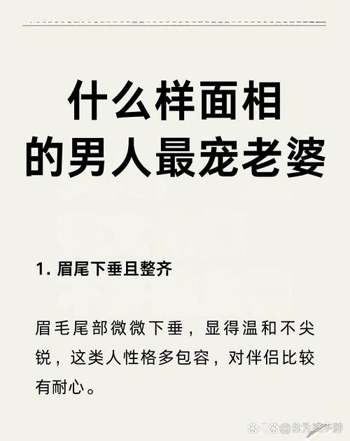 什么面相的男人最會疼女人