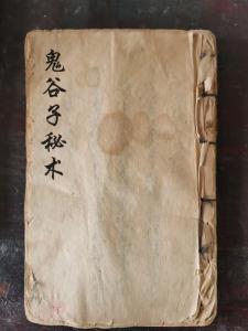 相學古籍：《鬼谷子相法全書》