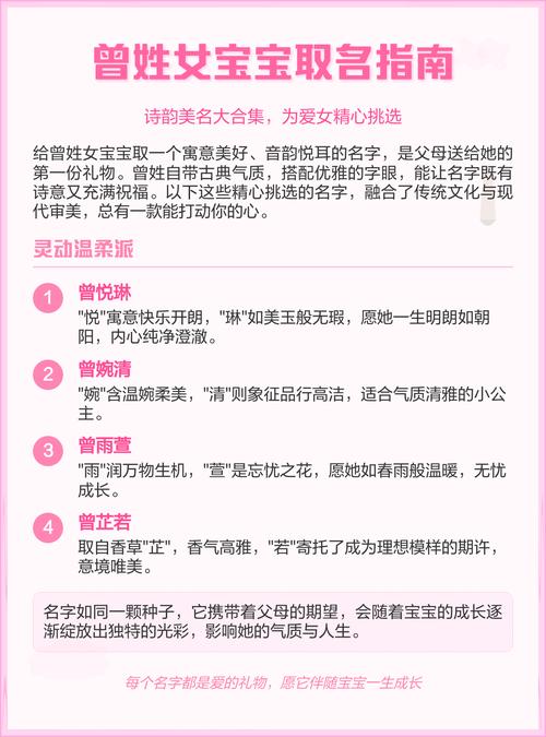 姓曾的起名技巧