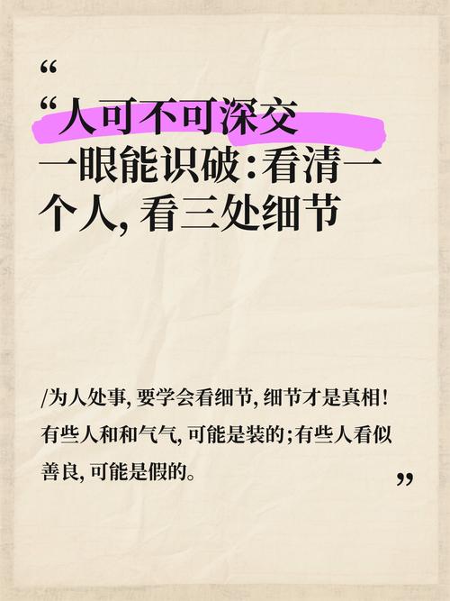 怎樣看出一個人可不可交