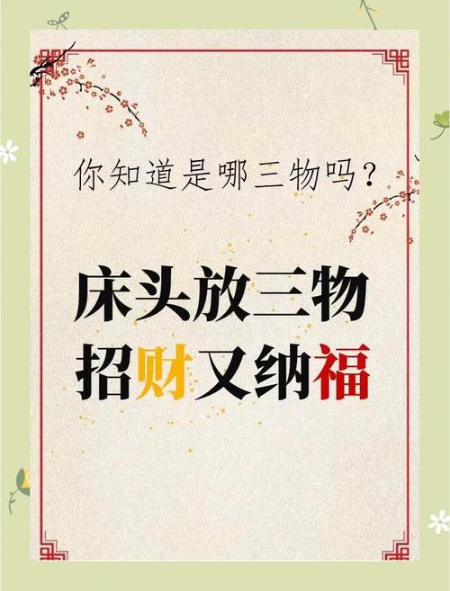 女生一生注定爛桃花過多，可以在床頭擺這幾物