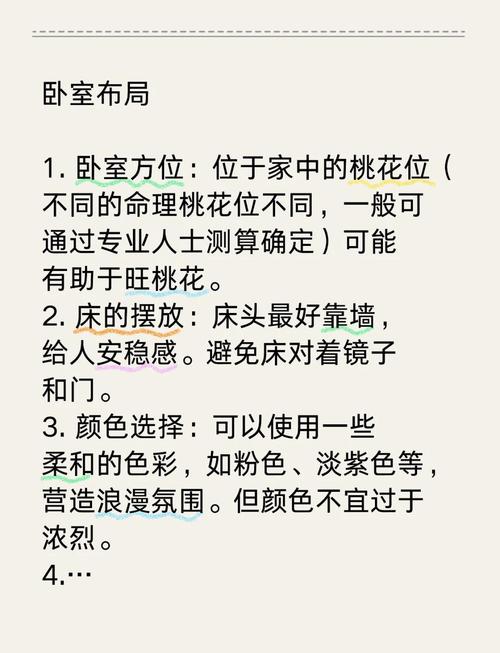臥室怎么布置提升桃花運 有助脫單