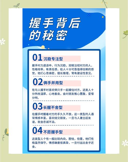從握手看一個(gè)人的性格