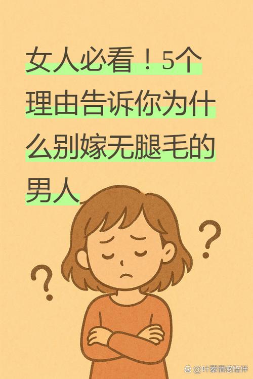 沒有腿毛的男人民間說法