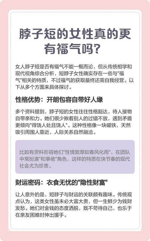 女人脖子短有福氣嗎