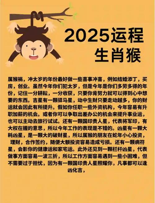 2025年屬猴人的全年運勢1980出生 屬猴人2025年全年運勢運程80年出生
