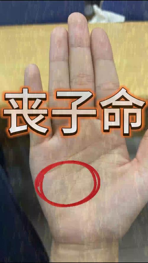 病纏身無婚緣的手相