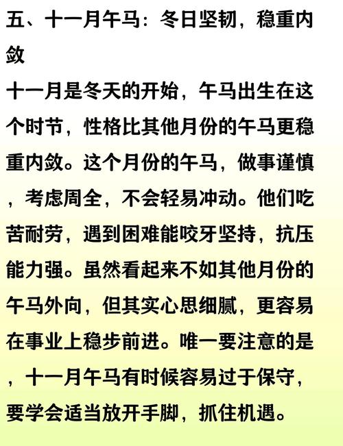 屬馬人出生月的命運 冬天出生的屬馬人命運詳解